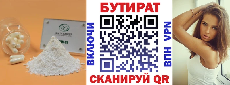 БУТИРАТ BDO 33%  Кораблино 